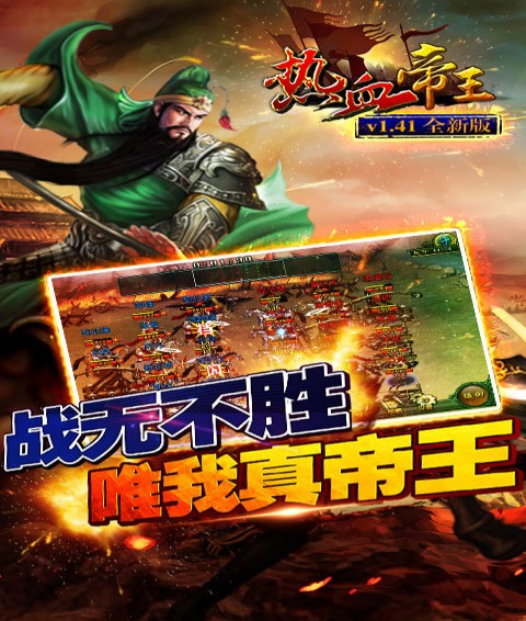 熱血帝王手游3