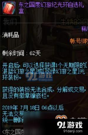 《DNF》翠綠幻游之星獲取攻略