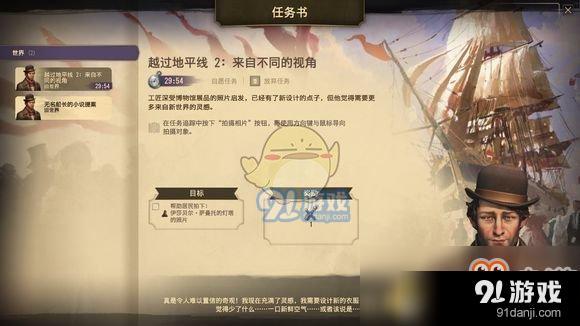 《紀(jì)元1800》越過地平線任務(wù)觸發(fā)條件介紹