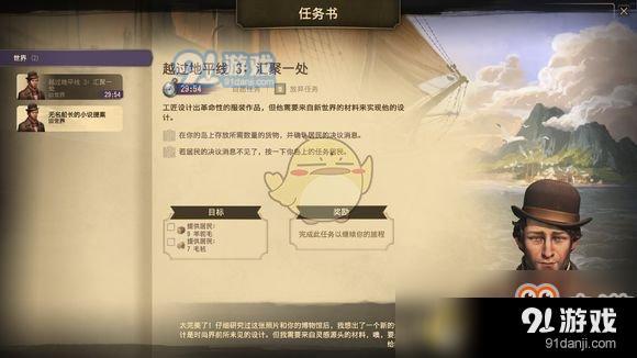 《紀(jì)元1800》越過地平線任務(wù)觸發(fā)條件介紹