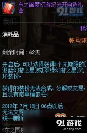 《DNF》翠綠幻游之星獲取攻略