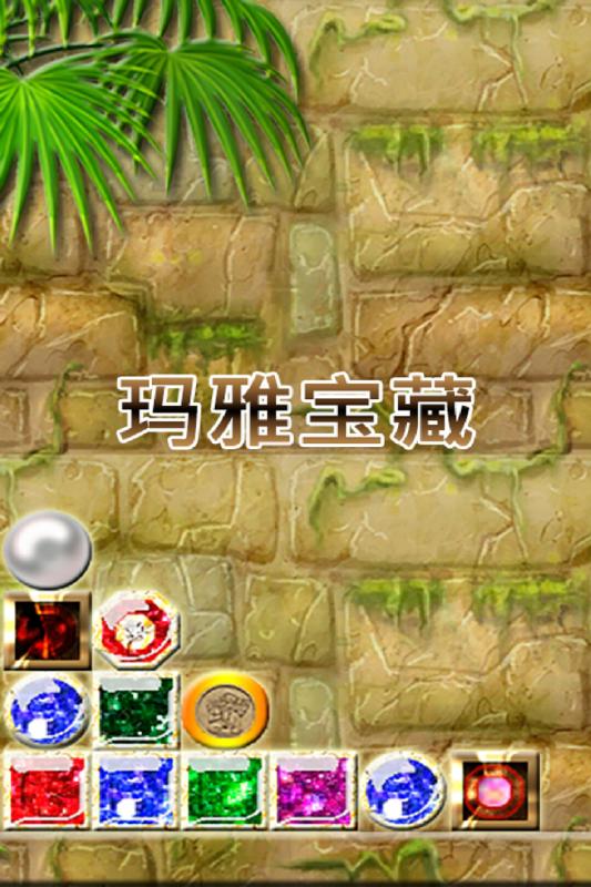 瑪雅寶藏1