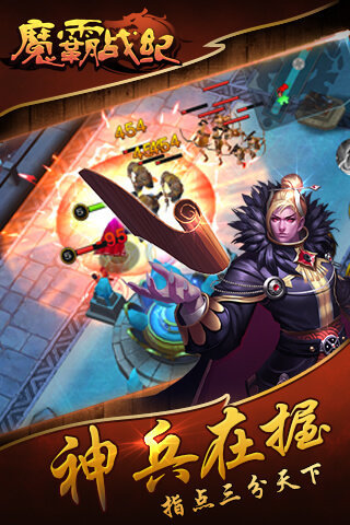 魔霸戰(zhàn)紀(jì)4