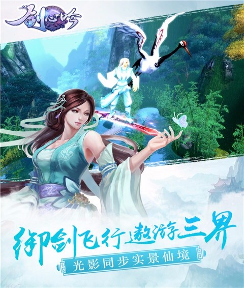 劍心吟百度版1