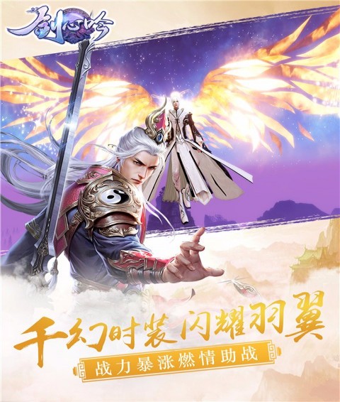 劍心吟百度版2