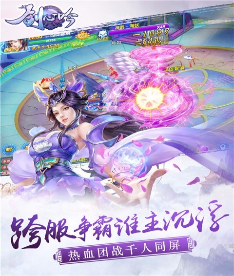 劍心吟百度版3
