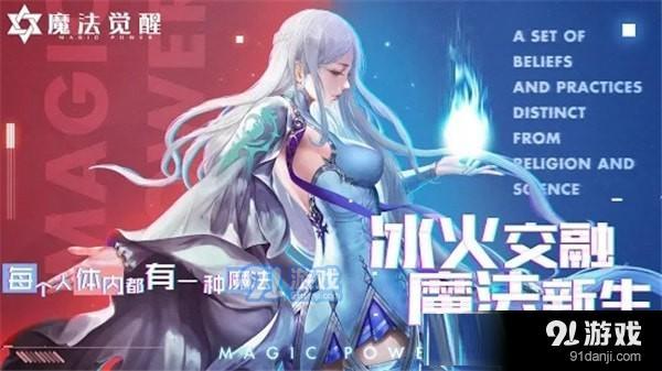 魔法覺醒游戲下載