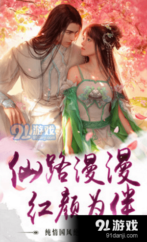 聚仙手游