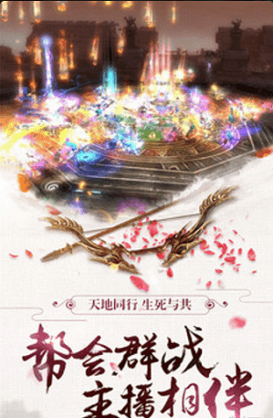 聚仙手游3