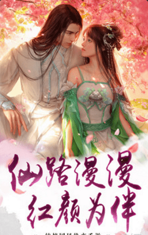 聚仙手游4