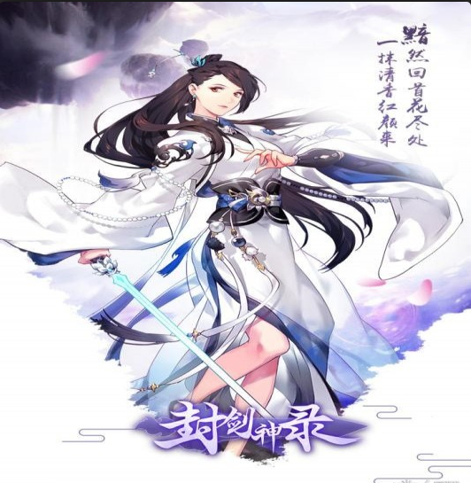 封劍神錄九游版1