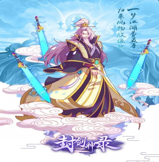 封劍神錄九游版3