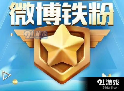 微博鐵粉標識 微博鐵粉怎么取消