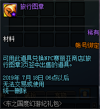 dnf旅行圖章獲取攻略_52z.com
