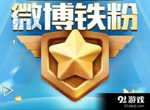 微博鐵粉怎么弄 微博怎么設(shè)置鐵粉