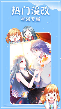 神漫畫app2