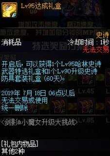 DNF劍影小魔女升級(jí)大挑戰(zhàn)獎(jiǎng)勵(lì)一覽_52z.com