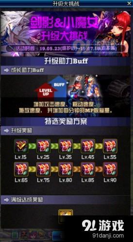 DNF劍影小魔女升級(jí)大挑戰(zhàn)獎(jiǎng)勵(lì)一覽_52z.com