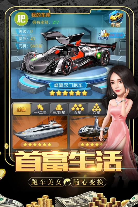 大亨也瘋狂3
