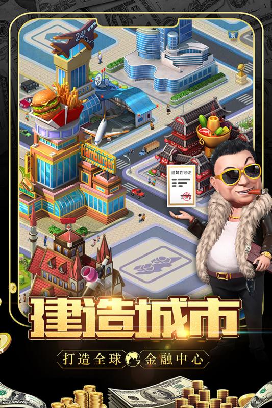 大亨也瘋狂1