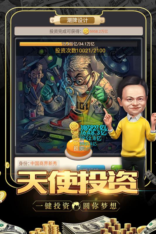 大亨也瘋狂2