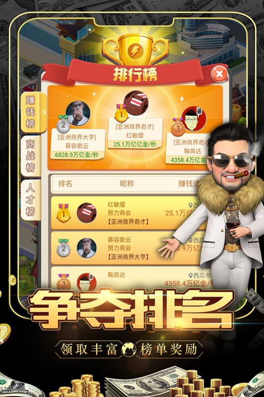 大亨也瘋狂4