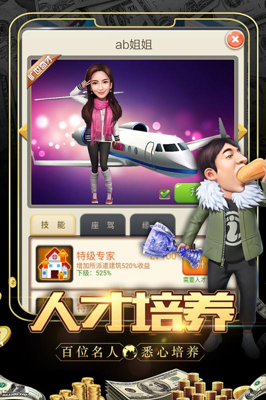 大亨也瘋狂5