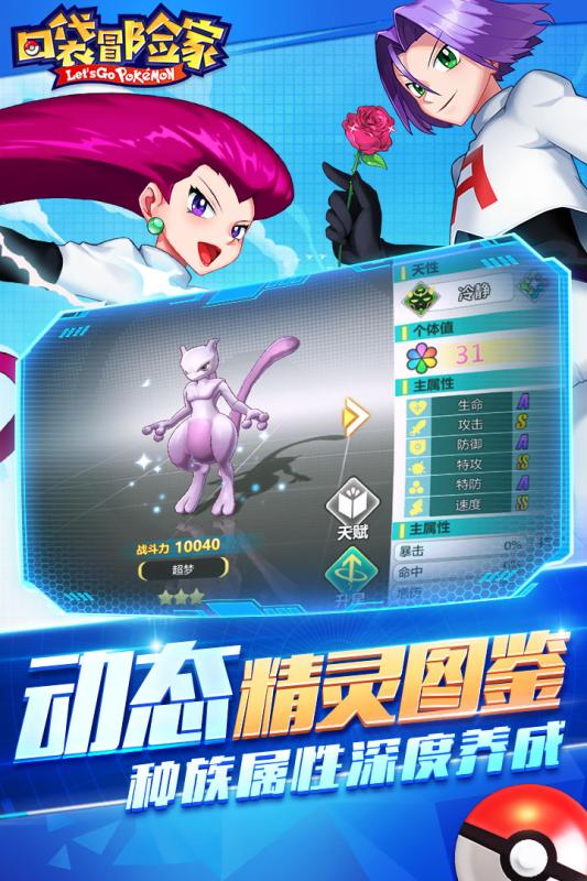 口袋冒險(xiǎn)家手游4