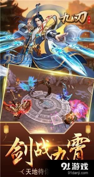 九刃