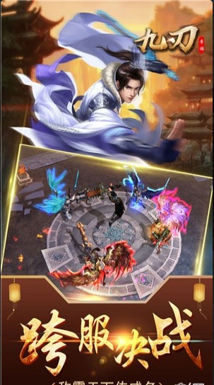 九刃手游3