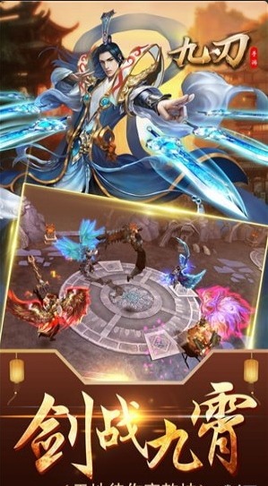 九刃手游4