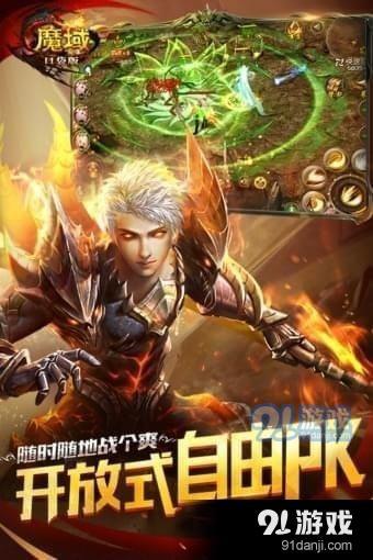 魔域口袋版百度版