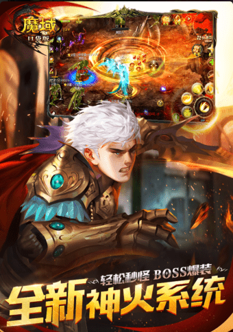 魔域口袋版百度版2