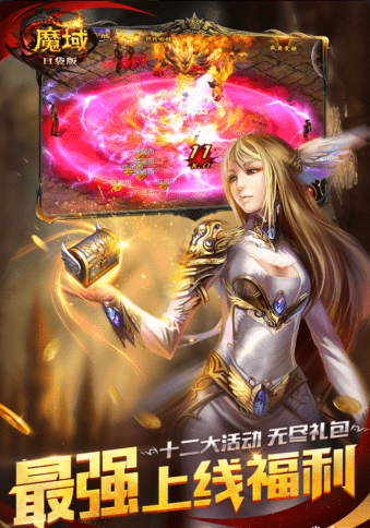 魔域口袋版百度版3