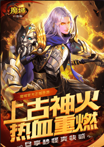 魔域口袋版百度版4