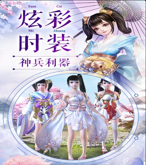 劍與情緣手游3