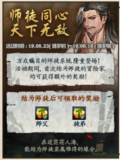 dnf師徒同心天下無敵活動開啟 師徒系統(tǒng)上線