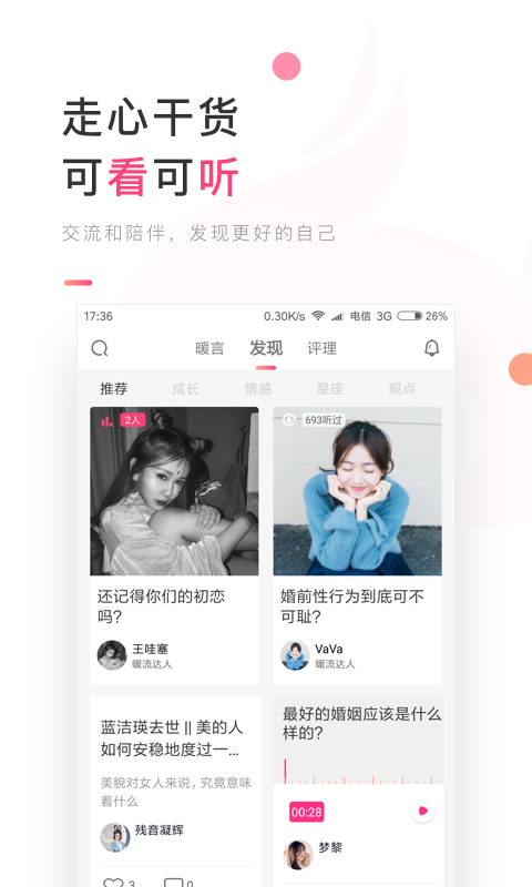 暖流2