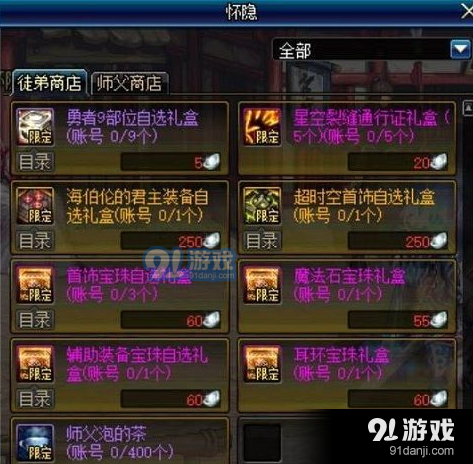 DNF徒弟通寶