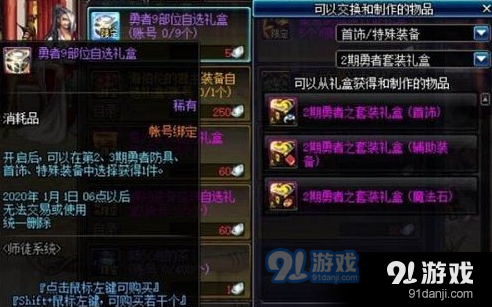 DNF徒弟通寶