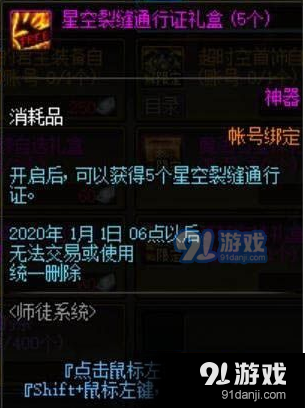 DNF徒弟通寶