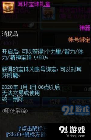 DNF徒弟通寶