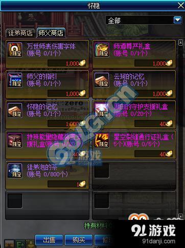 DNF師徒系統(tǒng)師父商店