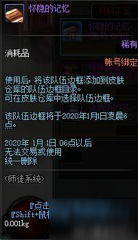 DNF師徒系統(tǒng)師父商店