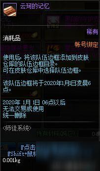 DNF師徒系統(tǒng)師父商店