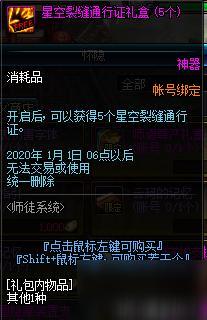 DNF師徒系統(tǒng)師父商店