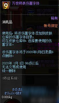 DNF師徒系統(tǒng)師父商店