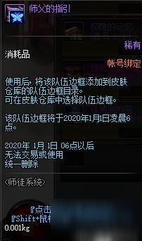 DNF師徒系統(tǒng)師父商店