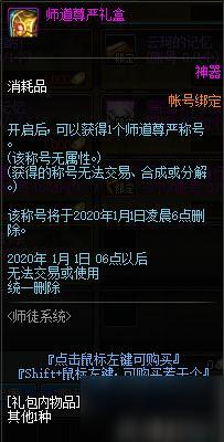 DNF師徒系統(tǒng)師父商店