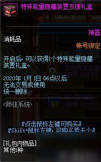 DNF師徒系統(tǒng)師父商店